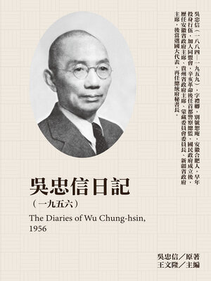 cover image of 吳忠信日記（1956）